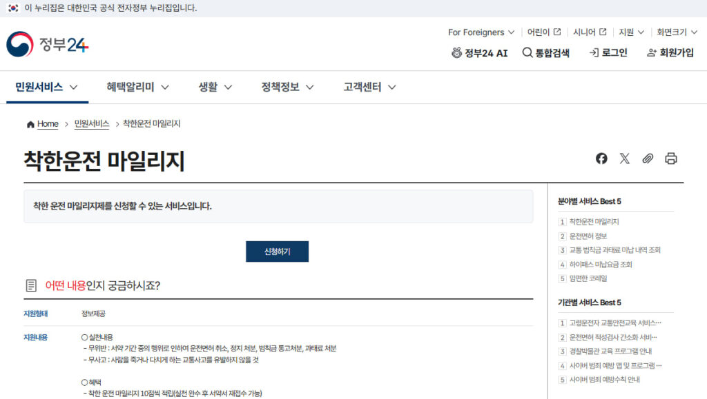 착한운전 마일리지
