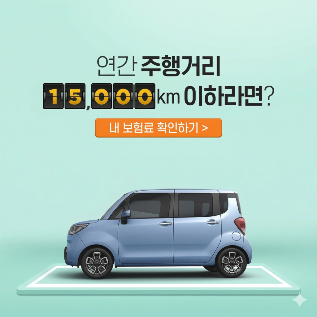 자동차 보험료 절약 방법