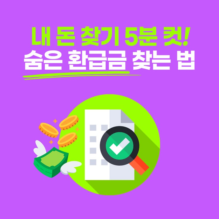 자동차 보험료 환급금 조회