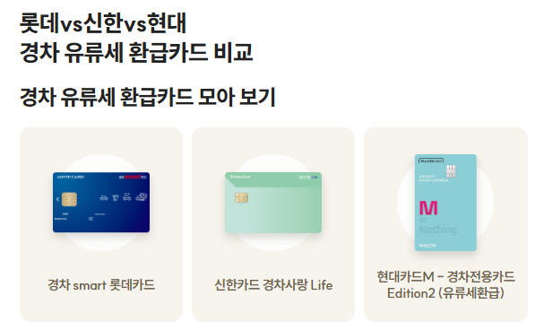 경차 유류세 환급 카드 신청 방법