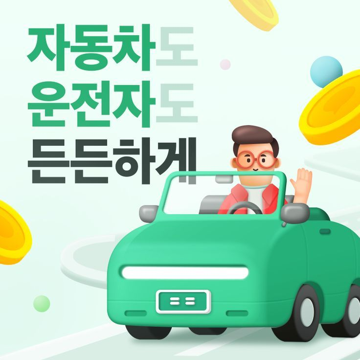 자동차 보험료 할증
