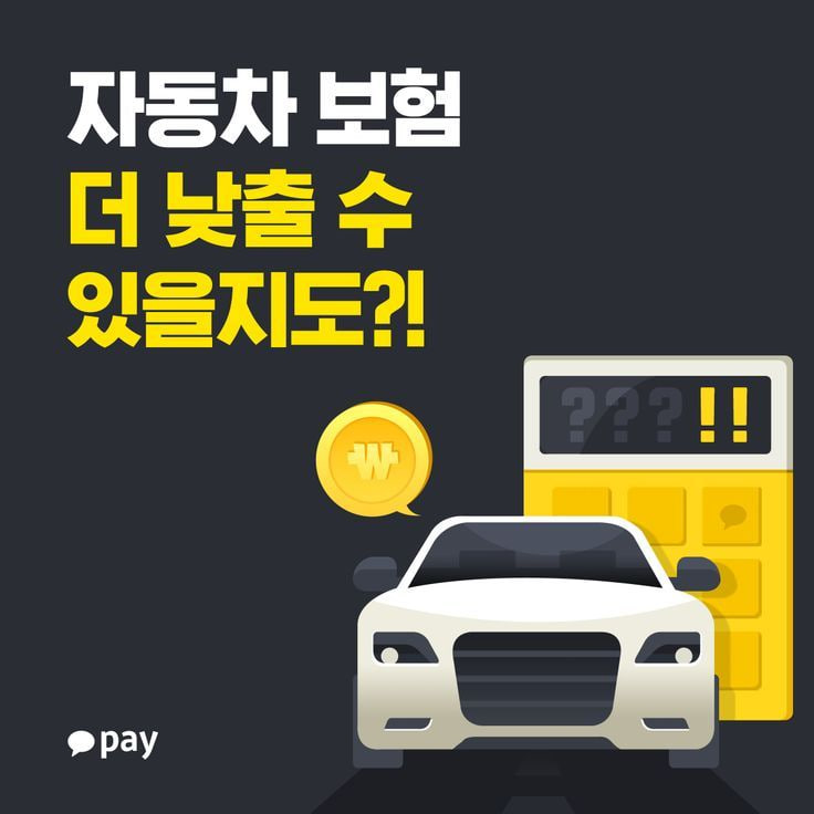 자동차 보험료 절약 방법 및 다이렉트 비교 가이드